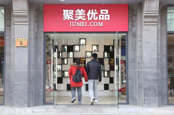 市值只剩9亿美元 聚美优品宣布私有化从美股退市0.jpg