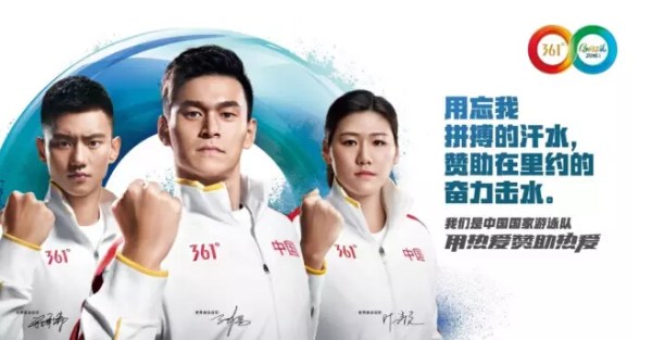 为什么361&#176;能成为里约奥运官方赞助的首个中国体育品牌0.jpg