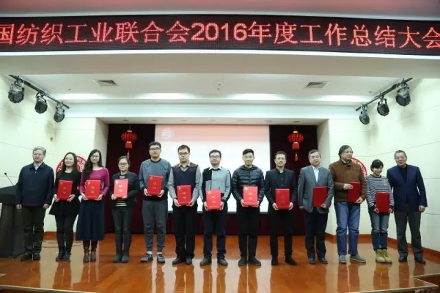 中国纺织工业联合会2016年度工作总结大会在北京举行4.jpg