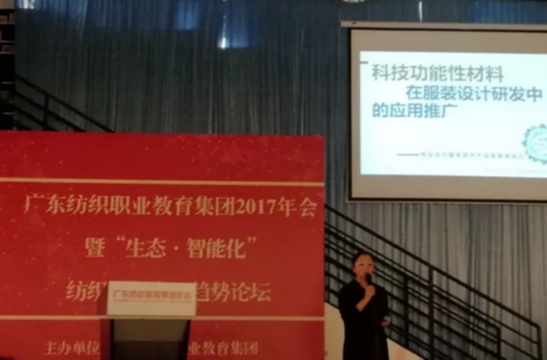 政校企行齐聚广州共同探讨“生态智能化”纺织发展趋势 2.png