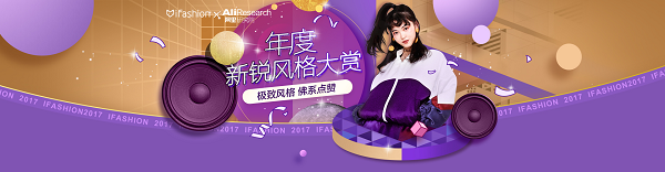 潮店潮人潮玩全部包揽，为淘宝iFashion这波潮文化营销疯狂打call2.png