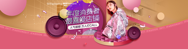 潮店潮人潮玩全部包揽，为淘宝iFashion这波潮文化营销疯狂打call3.png