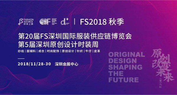 FS2018秋暨第五届深圳原创设计时装周正式开幕！ 0.jpg
