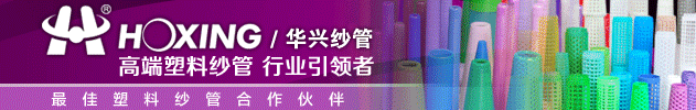 华兴纱管 从尼龙的发明看技术创新的艰难曲折0.gif